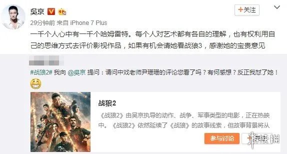 吴京回应中戏老师怼《战狼2》：对艺术有各自的理解