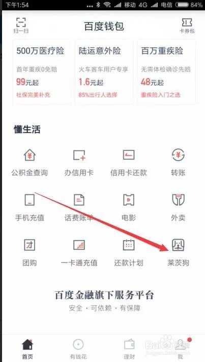 百度钱包怎么领养莱茨狗
