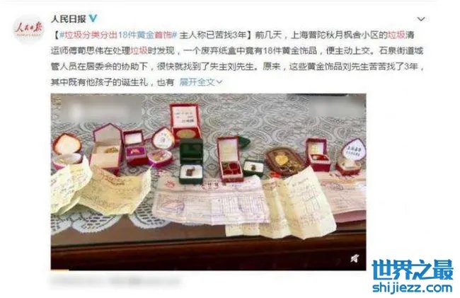 垃圾分类分出首饰，苦寻三年的首饰扔垃圾找到了 