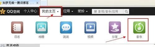qq空间背景音乐查询