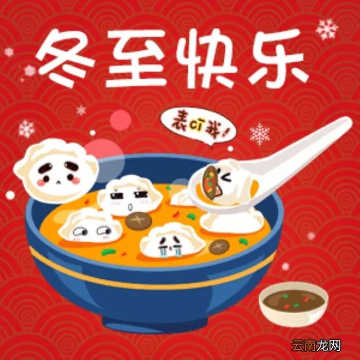 冬至祝福语唯美句子 冬至图片唯美