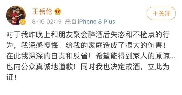 王岳伦就与女子举止亲密道歉 王岳伦道歉发布声明