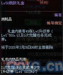 DNF跳跃礼盒 是什么可以获得什么?