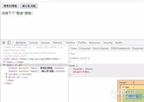 js如何创建弹框及确认取消框