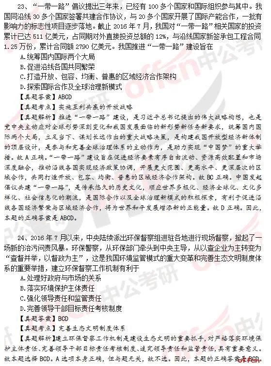 2017年考研政治答案及试题解析（完整版）