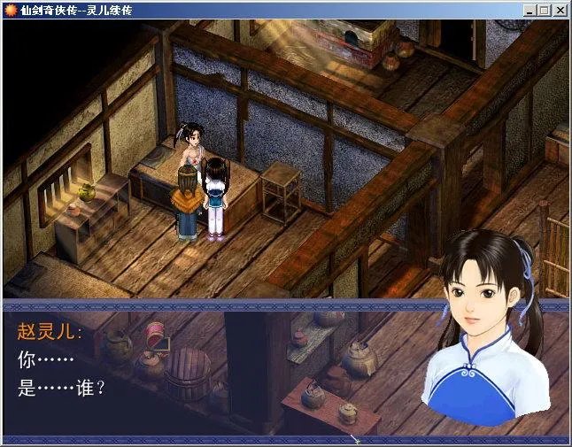 《灵儿续传》完整详细图文攻略