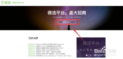 微选平台官网入驻