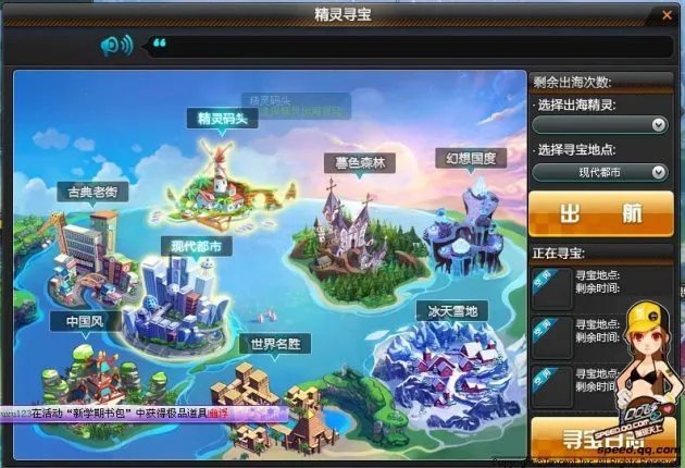 qq飞车精灵怎么航海？航海寻宝任务怎么做？