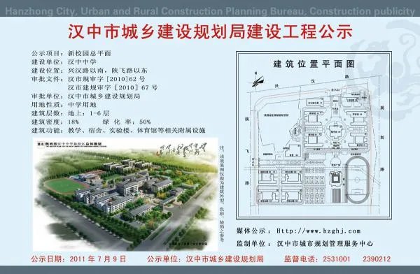 汉中中学新校区在哪?