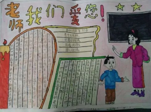 2019教师节小报简单又漂亮 2019教师节小报内容资料大全