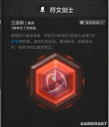 冒险岛2符文剑士怎么加点 符文剑士加点与技能组合图文攻略