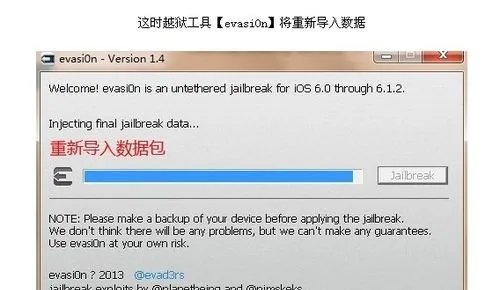 苹果iOS6.1.2完美越狱图文教程