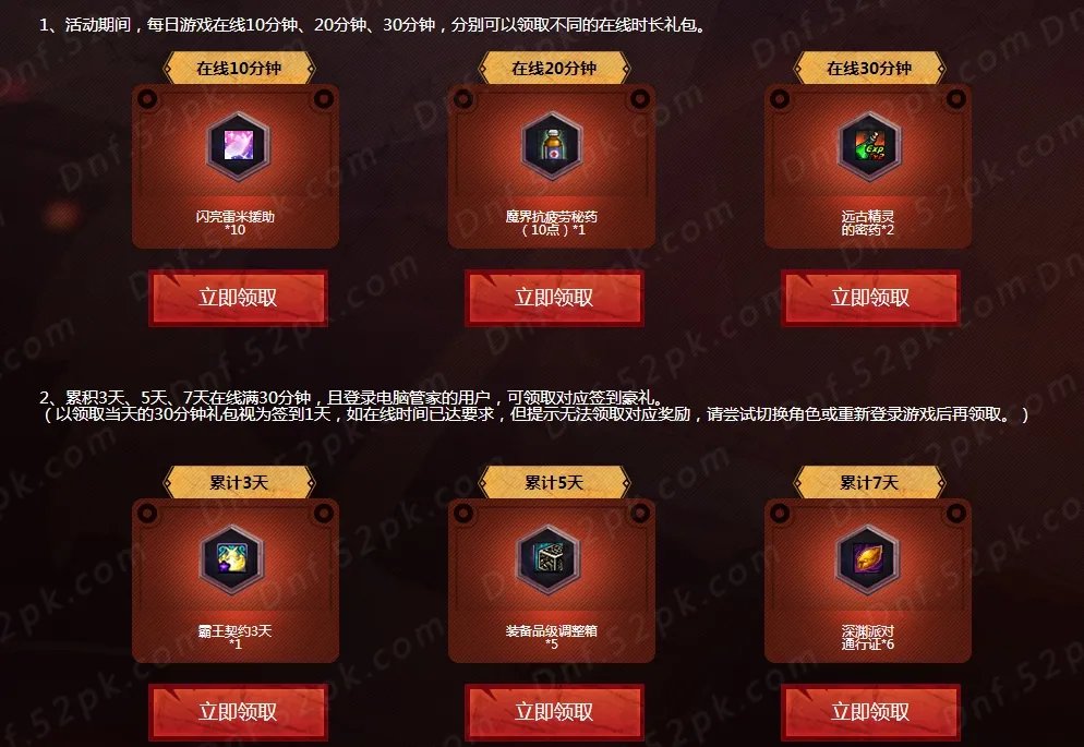 DNF电脑管家6月活动地址 冒险家征集谁是真正勇士