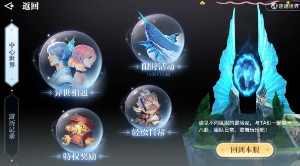 《天谕手游》中心世界作用介绍