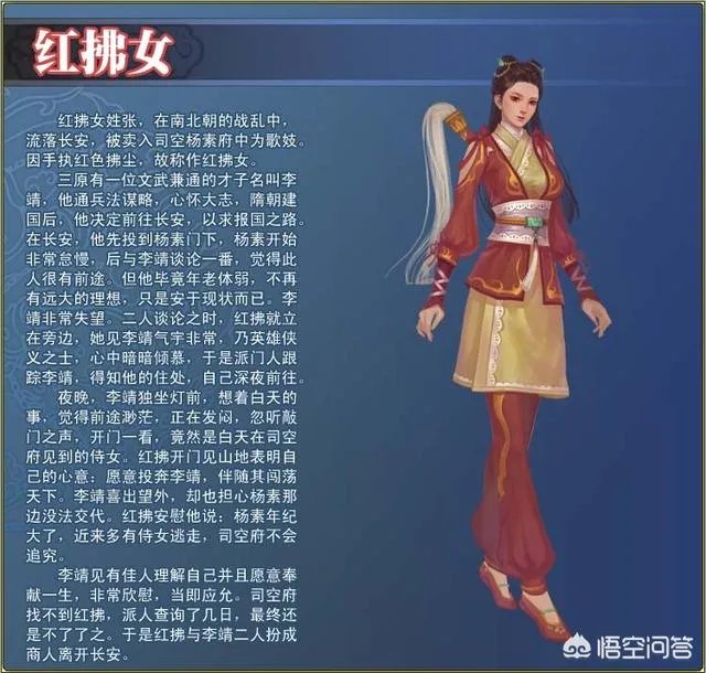 隋唐英雄上的红拂女到底喜欢谁啊？