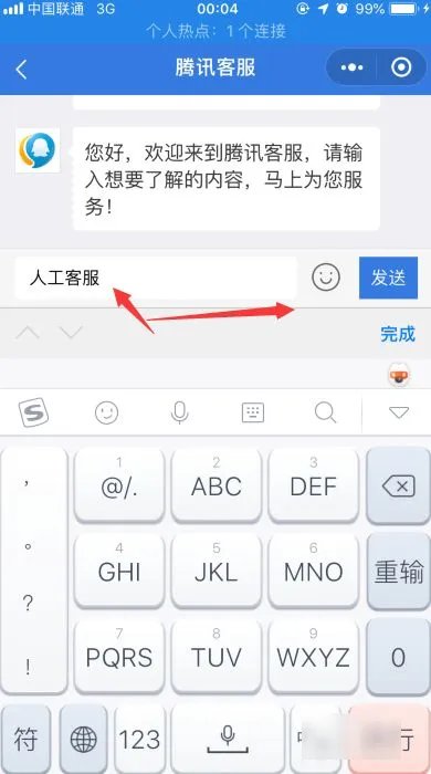 腾讯400电话怎么转人工