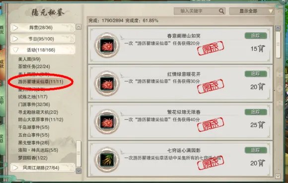 剑网3怀旧服游历瞿塘采仙草奖励