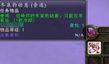 魔兽世界冬泉霜刃豹成就如何获得