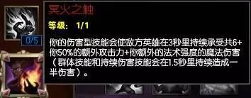LOL英雄联盟S6火男天赋教程 冥火天赋对法师极大增强