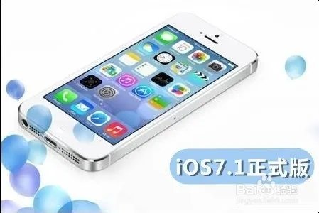 ios7.1怎么样