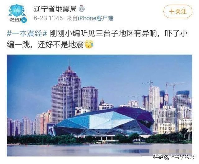 沈阳一声巨响怎么回事？