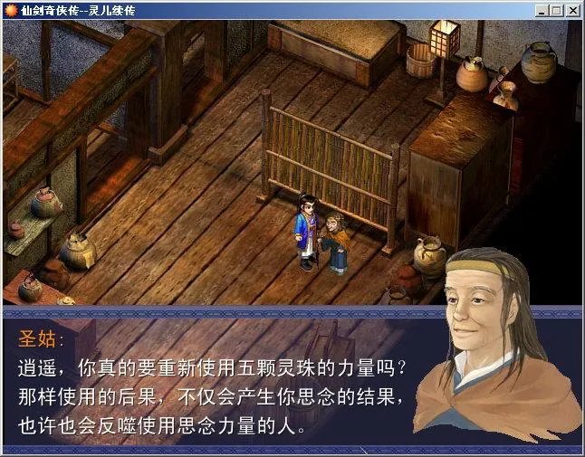 《灵儿续传》完整详细图文攻略