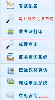 2018年初级会计成绩查询入口