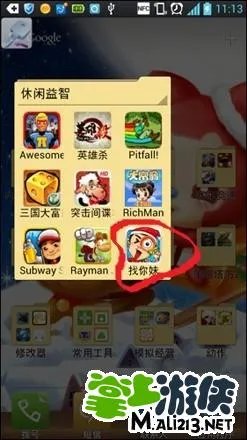 安卓找你妹金币修改教程 教你怎么修改无限金币