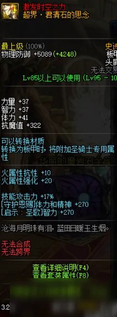 《DNF》95版本帕拉丁用什么装备比较好 帕拉丁95史诗套推荐