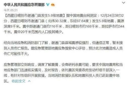 西藏日喀则地震怎么回事 两次地震分别为5.8级和3.9级