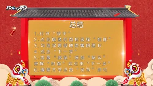 快手影集怎么发