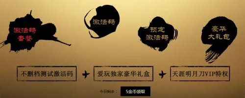 天涯明月刀ol激活码发放 爱玩礼包发放