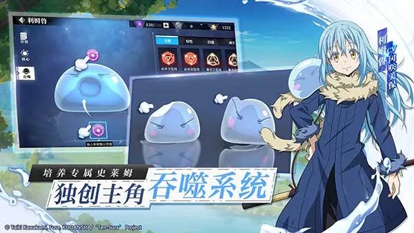 《转生史莱姆》手游今日上线