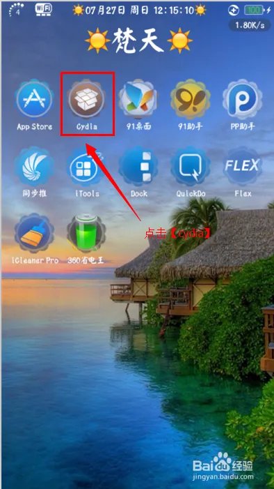 通过winterboard设置图标蒙板