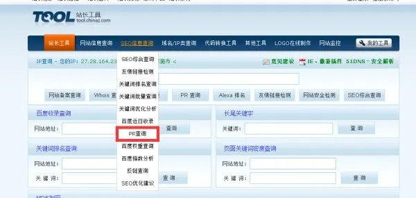 如何查询网站pr值?
