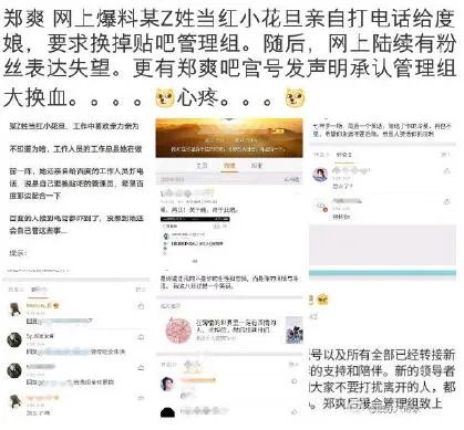 曝郑爽亲自撤换吧主 郑爽吧管理组大换血
