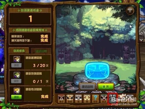 传说图腾怎么建造