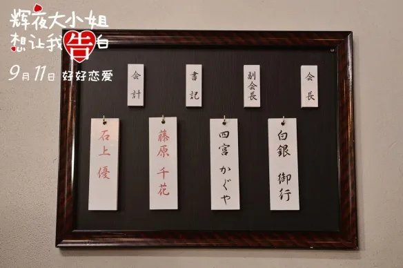 《辉夜大小姐》主题曲MV 两位天才开启复读机式告白