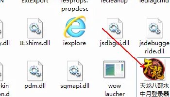 天龙八部私服登陆器怎样放到天龙八部游戏目录下