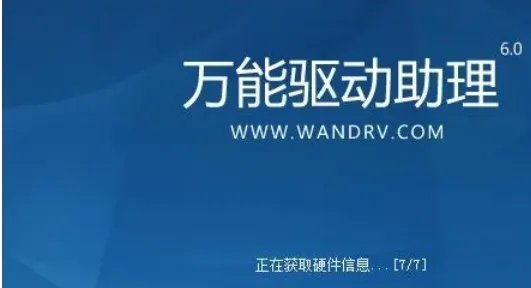 万能驱动器下载安装