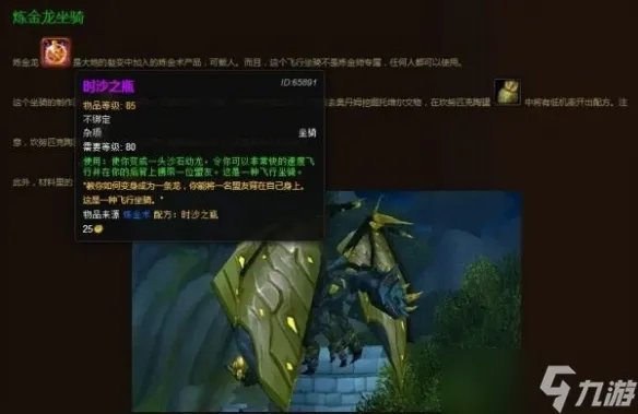 《魔兽世界》炼金龙图纸获取方法