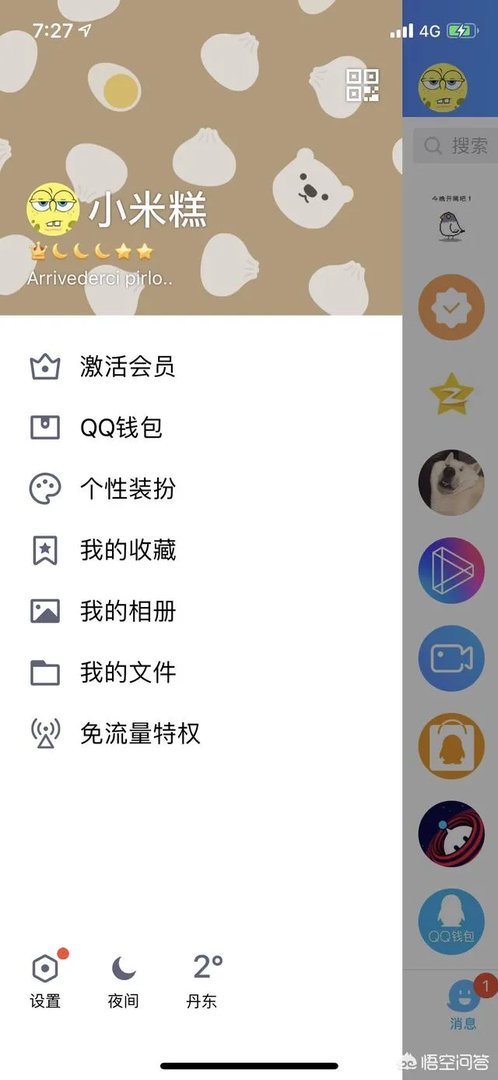 你的QQ多少级了，你舍得注销吗？