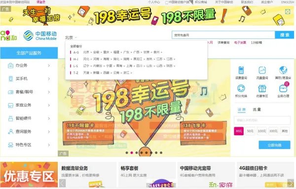 中国移动河北网上营业厅官网