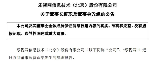为什么贾跃亭要从乐视辞职?