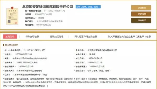 北京中赫国安更名北京国安,俱乐部改名的原因是什么?