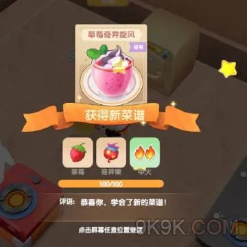 摩尔庄园手游餐厅菜谱攻略大全