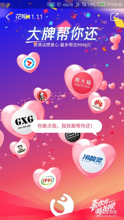 支付宝花呗双11大牌帮你还在哪里 怎么玩