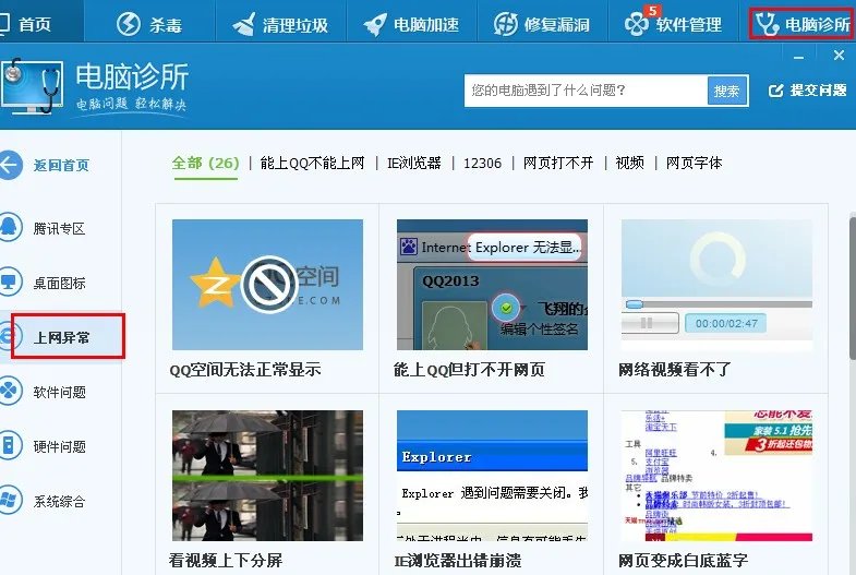 QQ空间上不去了。一直这个样子