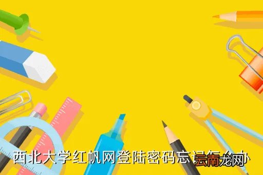 西北大学红帆网，西北大学桃园校区
