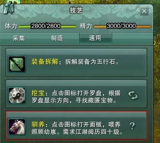 献给新手玩家 剑网3马驹驯养基本常识之一